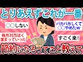 【有益】節約したいならこれ!一番節約になること【ガルちゃん】