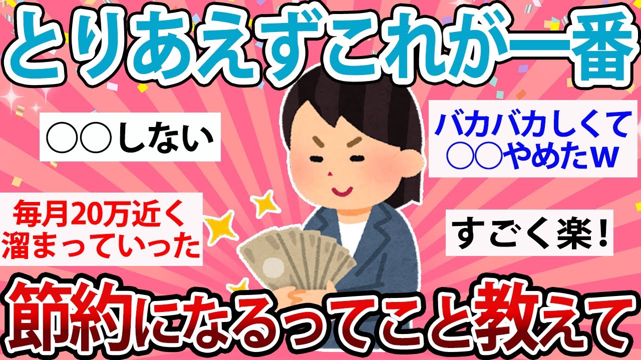 【有益】節約したいならこれ！一番節約になること【ガルちゃん】