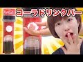 【実験】お菓子の箱で本当に飲み物が出るコーラドリンクバー作ってみた！How To Make Working Water Dispenser【工作】