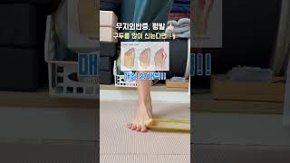 구두 많이 신는다면 이 운동 필수 #발통증 #무지외반증 #평발 #용산구요가