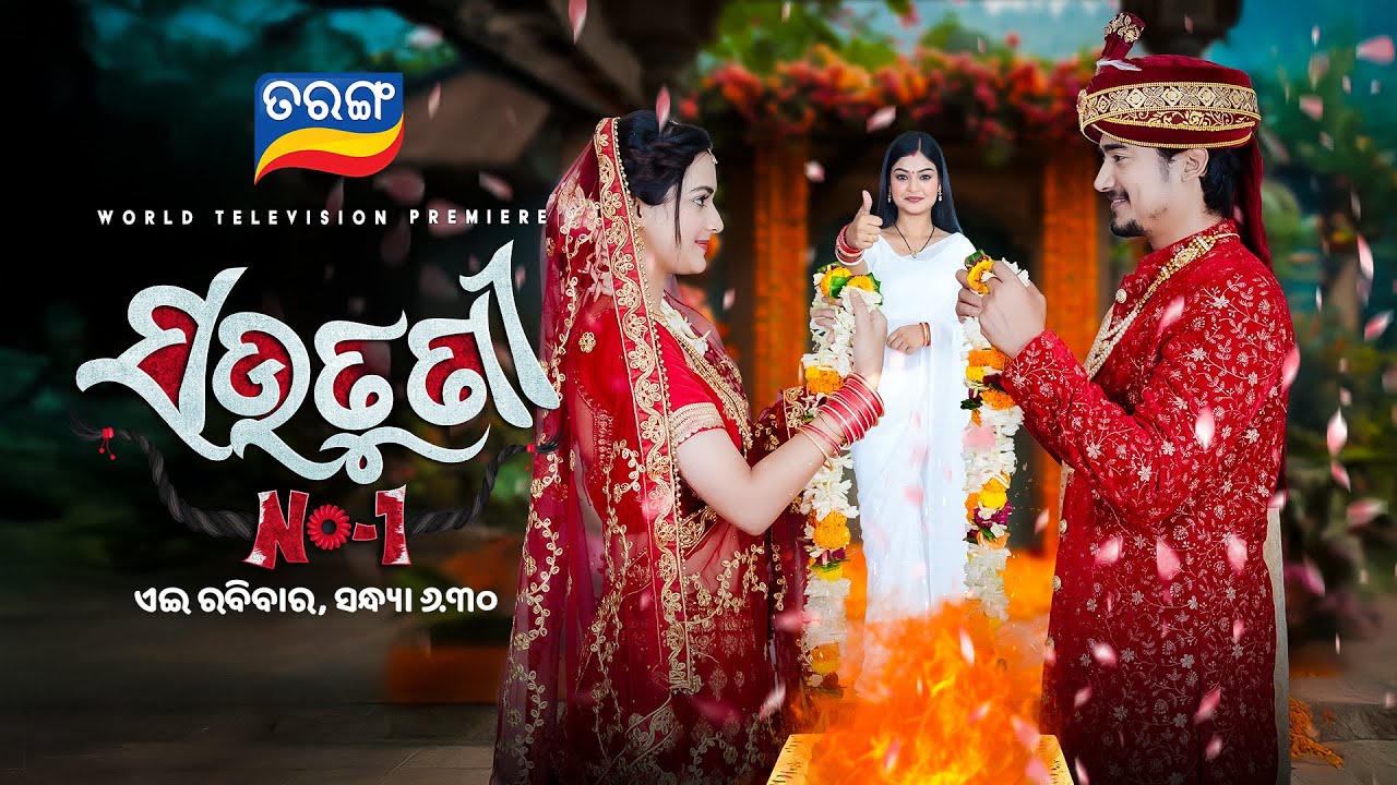 Sautuni No 1 | World Television Premiere | 4th May 2025 | Tarang TV | Tarang Plus