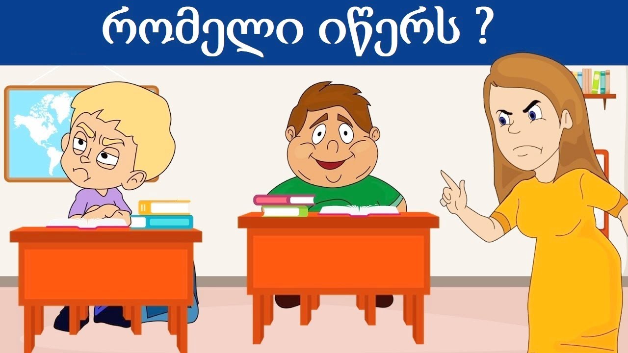 10 დეტექტიური თავსატეხი და გამოცანა , რომელსაც მხოლოდ ჭკვიანები ასრულებენ