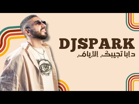 ريمكس دابا تجيبك الايام  