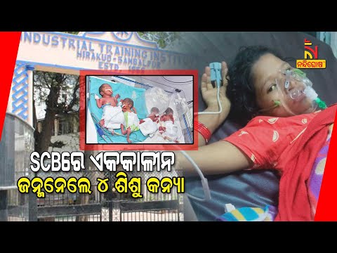 Woman Gives Birth To Four Babies At SCB Medical In Odisha's Cuttack | NandighoshaTV