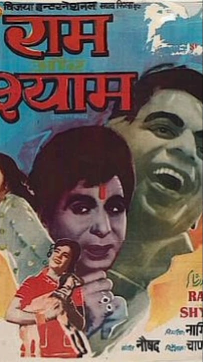 ram aur shyam