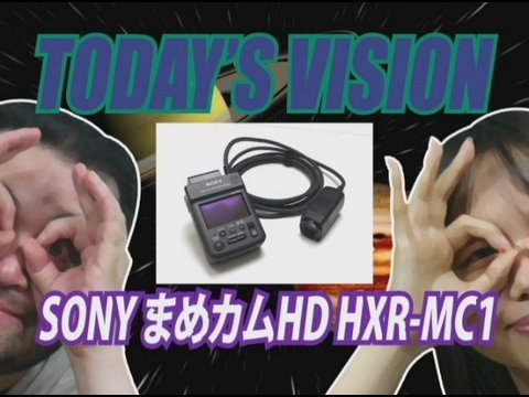 スタパビジョン／SONY「まめカムHD HXR-MC1」／019／2009年3月3日公開