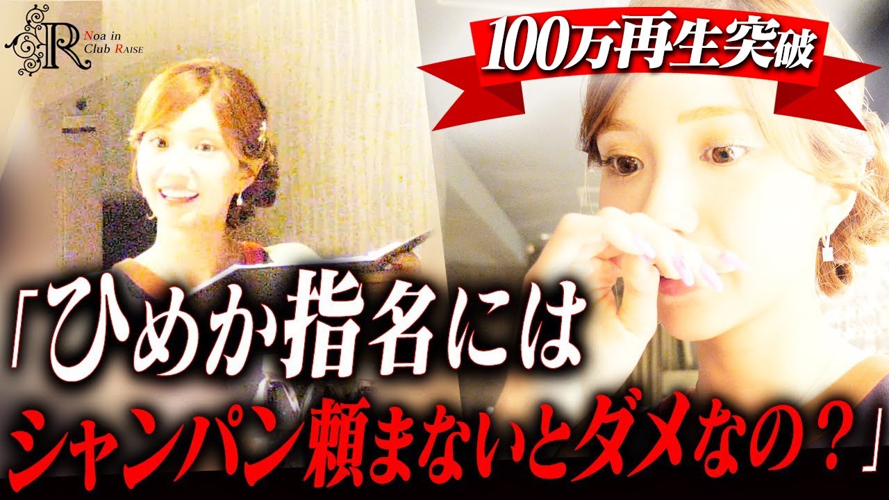 ひめか指名の“ルール“について｜2億円キャバ嬢戸惑う【キャバクラ1日密着】