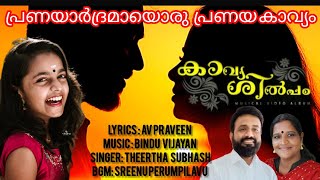 കവയശൽപ മനഹരമയര പരണയഗന തർതഥ സഭഷ എ വ പരവൺ ബനദ വജയൻ