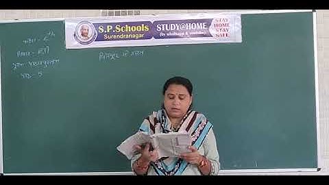 STD 6 CBSE | HINDI LEC 33 | S P SCHOOL SURENDRANAGAR
