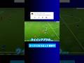イーフトがリセットされた時はどのくらい荒れた？ #イーフト #eFootball2026 #ウイイレアプリ #ルーク