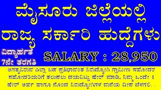 Karnataka State Govt Jobs In Mysuru