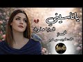 ياناسيني الدنيا حلوة استكنان همسة 