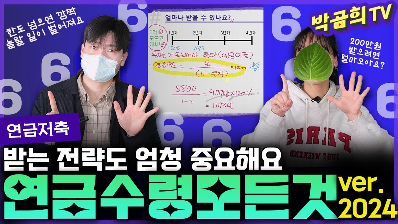 ☂️ 연금 받는 것도 전략이 필요합니다ㅣ연금시리즈 6편ㅣ연금수령ㅣ연금수령한도