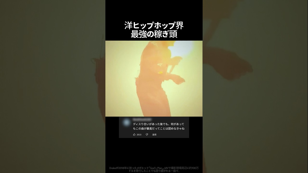 洋ヒップホップ界最強の稼ぎ頭