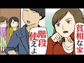 【漫画】私を見下していた同僚と妹が住むタワーマンションで遭遇。タワマンを自慢していたマウント女は意外な暮らしをしていた…【マンガ動画】【スカッとする話】