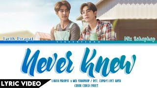 Earth Pirapat x Mix Sahaphap - Never Knew (เพิ่งรู้) | (Thai/Rom/Eng) 【Lyric Video】