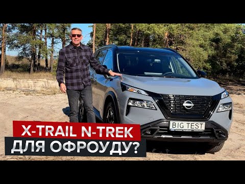 Nissan X-Trail N-Trek