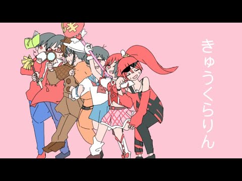 おそ松できゅうくらりん