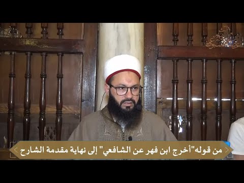 شرح الزرقاني على موطأ الإمام مالك رضي الله تعالى عنه الدرس 5 الشيخ عصام السبوعي