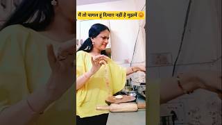 mai to pagal hun #trending #husbandwife  #comedy #shortsfeed #shorts