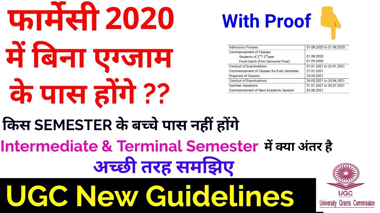 Pharmacy में बिना एग्जाम दिए होंगे पास ?? | UGC Notice For University | UGC Guidelines