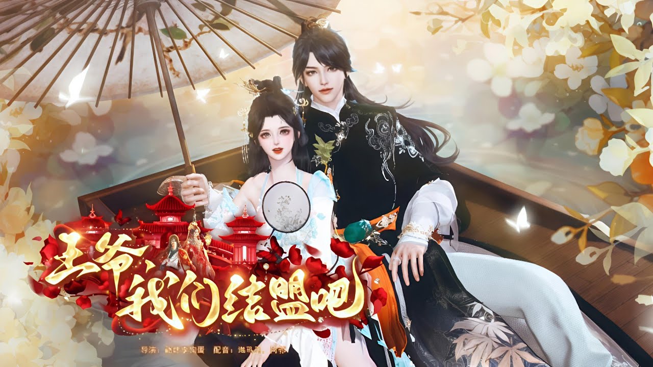 [Full] Vương Gia, Chúng Ta Kết Minh Đi | Thư Vân Dao - Phim hoạt hình 3D