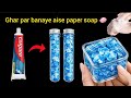 How to make cute paper soap 🧼, paper soap making kit, homemade paper soap 🧼 