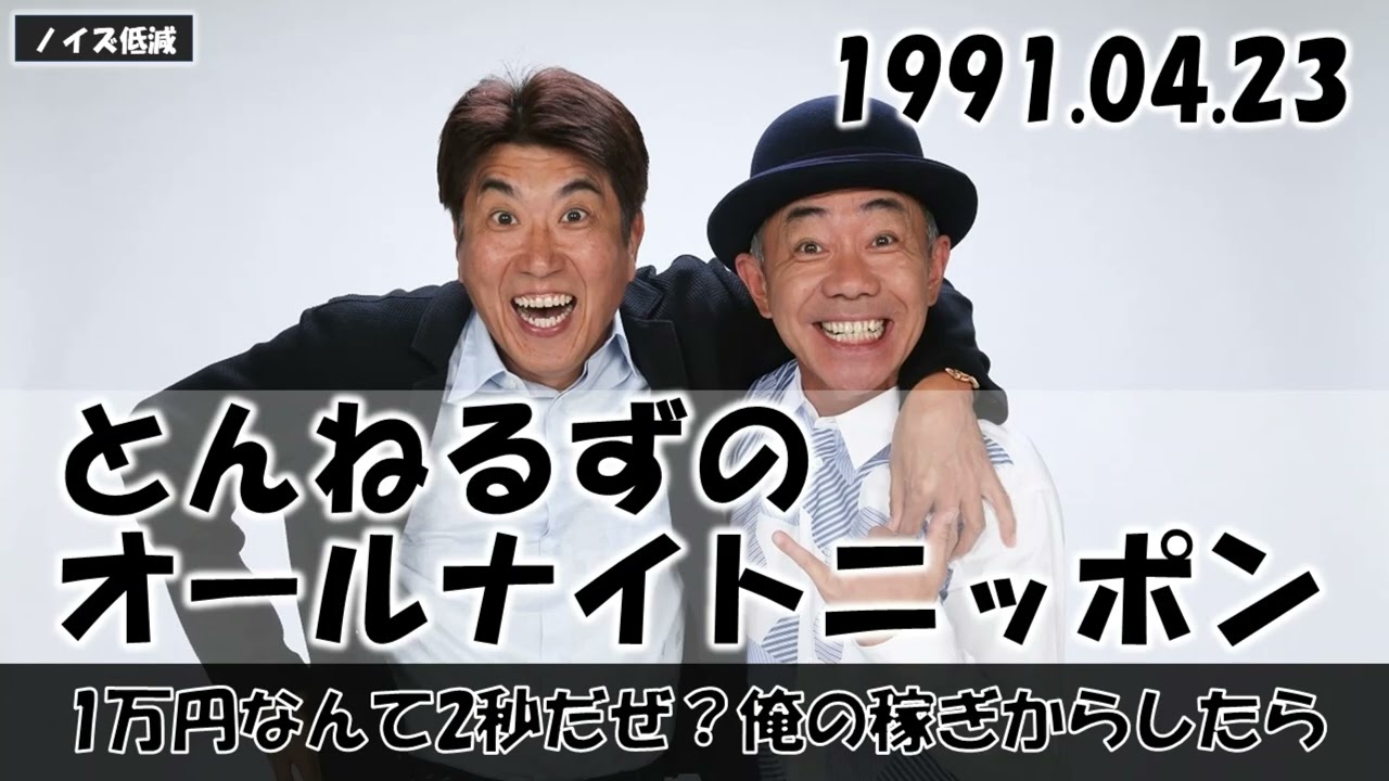 超レア品・とんねるずオールナイトニッポン　ラジオ番組表1985年製ジグソーパズル 貴さんガンバレ】とんねるずオールナイトニッポンラジオ番組表