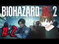 【バイオハザードRe2】とんでもねぇアンデッドに追いかけまわされてうわああああ！！！！【生配信】