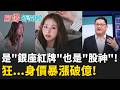 股神在民間! 銀座"頭牌陪酒小姐"狂...身價暴漲破億! 打臉"習"? "預告落馬"也能賺? 爆料換流量"反腐"翻車?｜呂惠敏 主持｜【驚爆新聞線 完整版】20260725｜三立新聞台