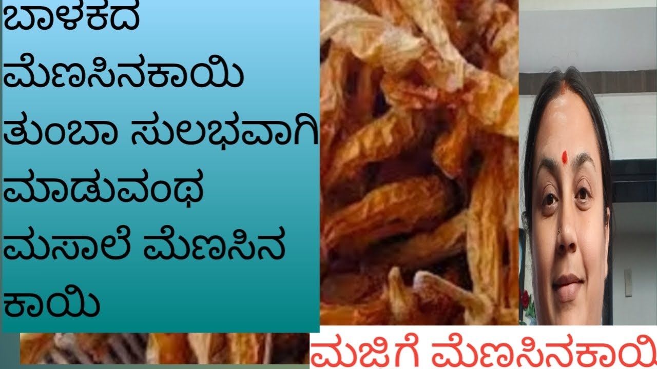 Balaka Menasinakayi | ಮಜ್ಜಿಗೆ ಮೆಣಸಿನಕಾಯಿ | ಮೊಸರು ಮೆಣಸಿನಕಾಯಿ| spicy green chilli balaka Menasinakayi