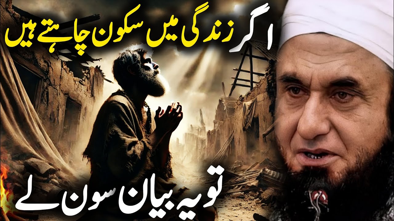 Agar Zindagi Mein Sukoon Chahte Hai To Yah Bayan Sun Le = Molana Tariq Jameel Bayan | @LifeIsAllah 