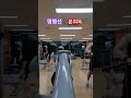 #평생선 #문희옥 #헬스장  #각자도생 #이보규tv #shorts