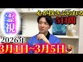 【霊視】今は月の影響が強い時期𓏸𓏸に注意