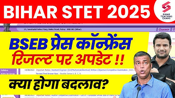 Bihar STET Result 2025 Kab Tak Aayega? | STET Result 2025 Latet News | Bihar STET Result 2025😱 | DH