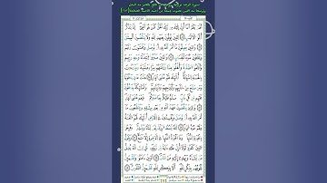 سورة الرعد برواية ورش عن نافع بقصر مد البدل وتوسط مد اللين بصوت جمعة بن أحمد الأحمد الصفحة(٢٥٢)