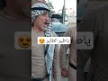 أحلى زفه فلسطينيه ياطير الطاير Shorts 
