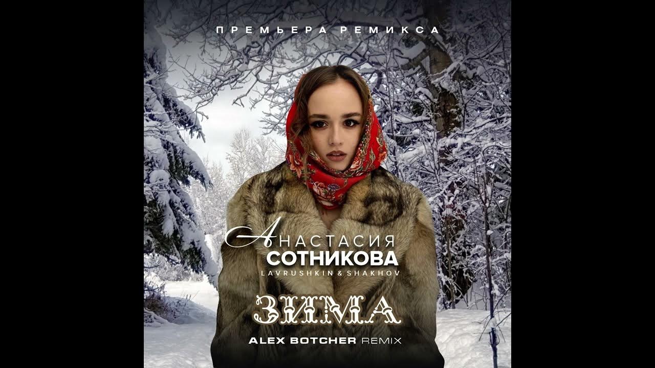 Shakhov remix. Shakhov remix
