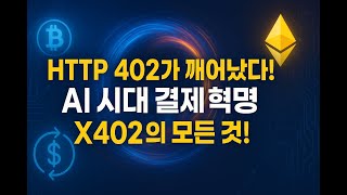The legendary code HTTP 402 has finally awakened after 40 years! The payment revolution of the A...