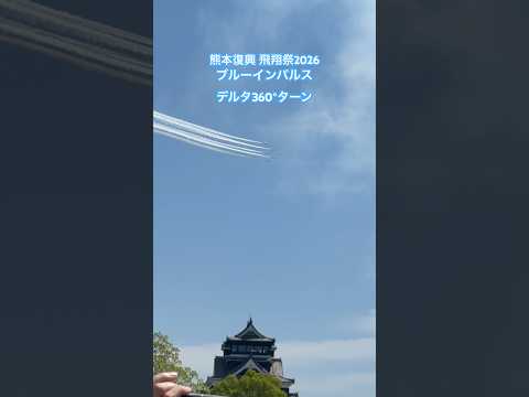 デルタ360°ターンの動画サムネイル