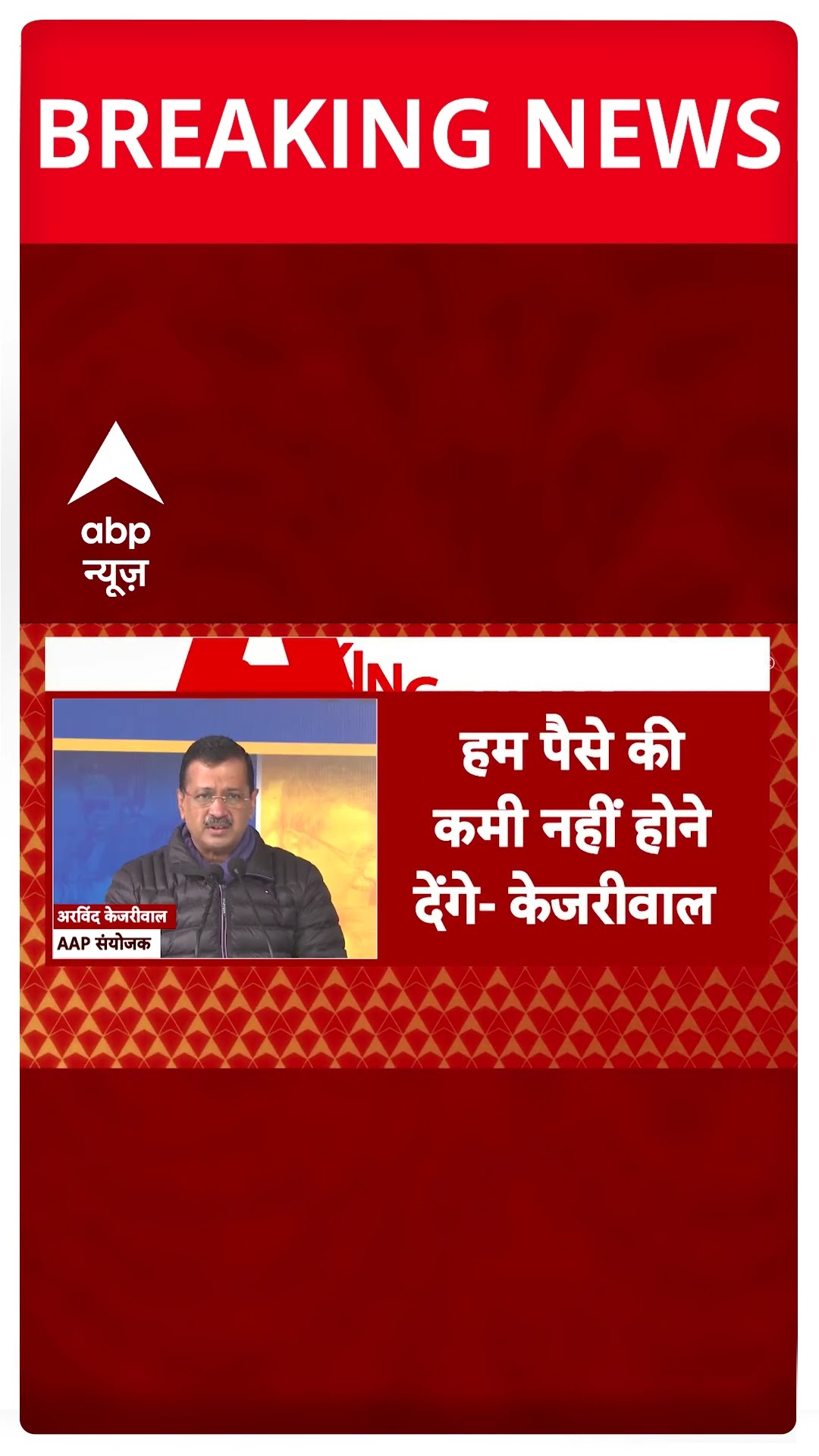 Delhi Elections 2025: दिल्ली चुनाव से पहले केजरीवाल ने पुजारी ग्रंथी सम्मान योजना को किया लॉन्च