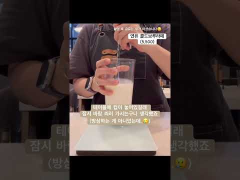 #카페부미 내가 마실 연유콜드브루라떼 만들기😏 #shots #cafevlog #브이로그 #개인카페 #인천카페 #음료제조 #카페사장 #카페사장브이로그 #웃픈썰 #에피소드