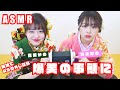 【ASMR】振袖でASMRやってみたら爆笑の事態に...【なえなの/高橋かの】