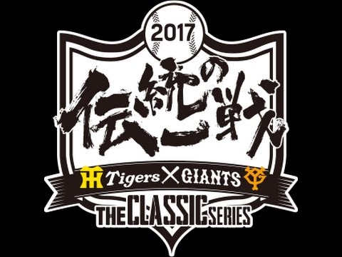 生放送 プロ野球阪神対巨人のオープン戦 甲子園球場 ちょっとだけ「途中」