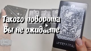 Что ТАЙНОЕ скоро станет ЯВНЫМ? Таро расклад #таро 