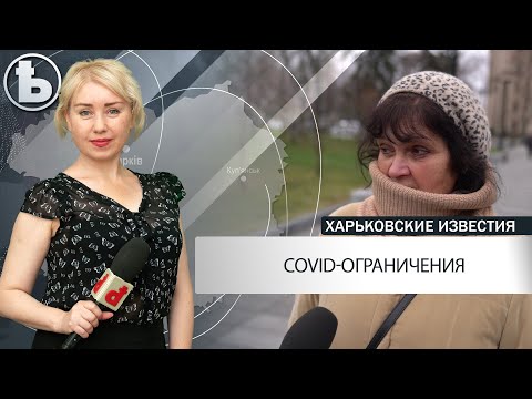 Что говорят харьковчане о всеобщей вакцинации и COVID-сертификатах
