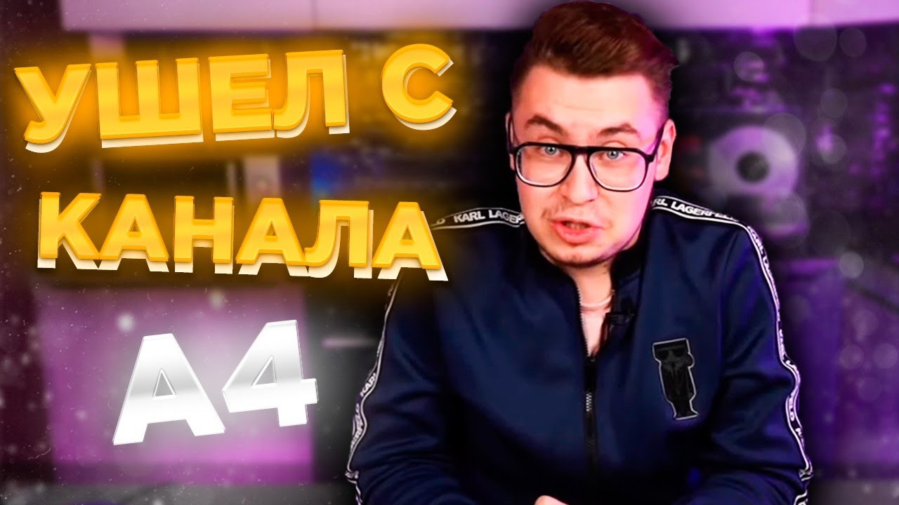 кобяков ушел с канала а 4. кобяков а4 2022. кобяков вернулся на канал а4. когда кобяков ушел с канала а4. кобяков а4 канал.