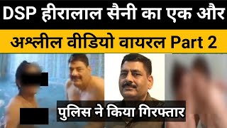 Ajmer Beawar :  DSP Hiralal Saini Viral video | RPS अधिकारी हीरालाल सैनी Part 2 Video Viral