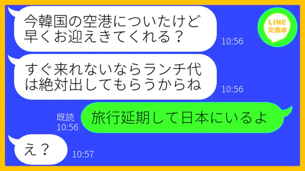 【LINE】ママ友5人で行く海外旅行当日に遅刻常習犯のDQN女が4時間の大遅刻「今から飛行機乗るから待っててw」→反省の色が全くない非常識女にある事実を