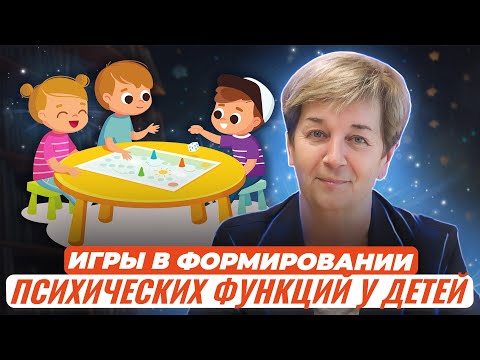 Роль игры в формировании высших психических функций у детей старшего дошкольного возраста...